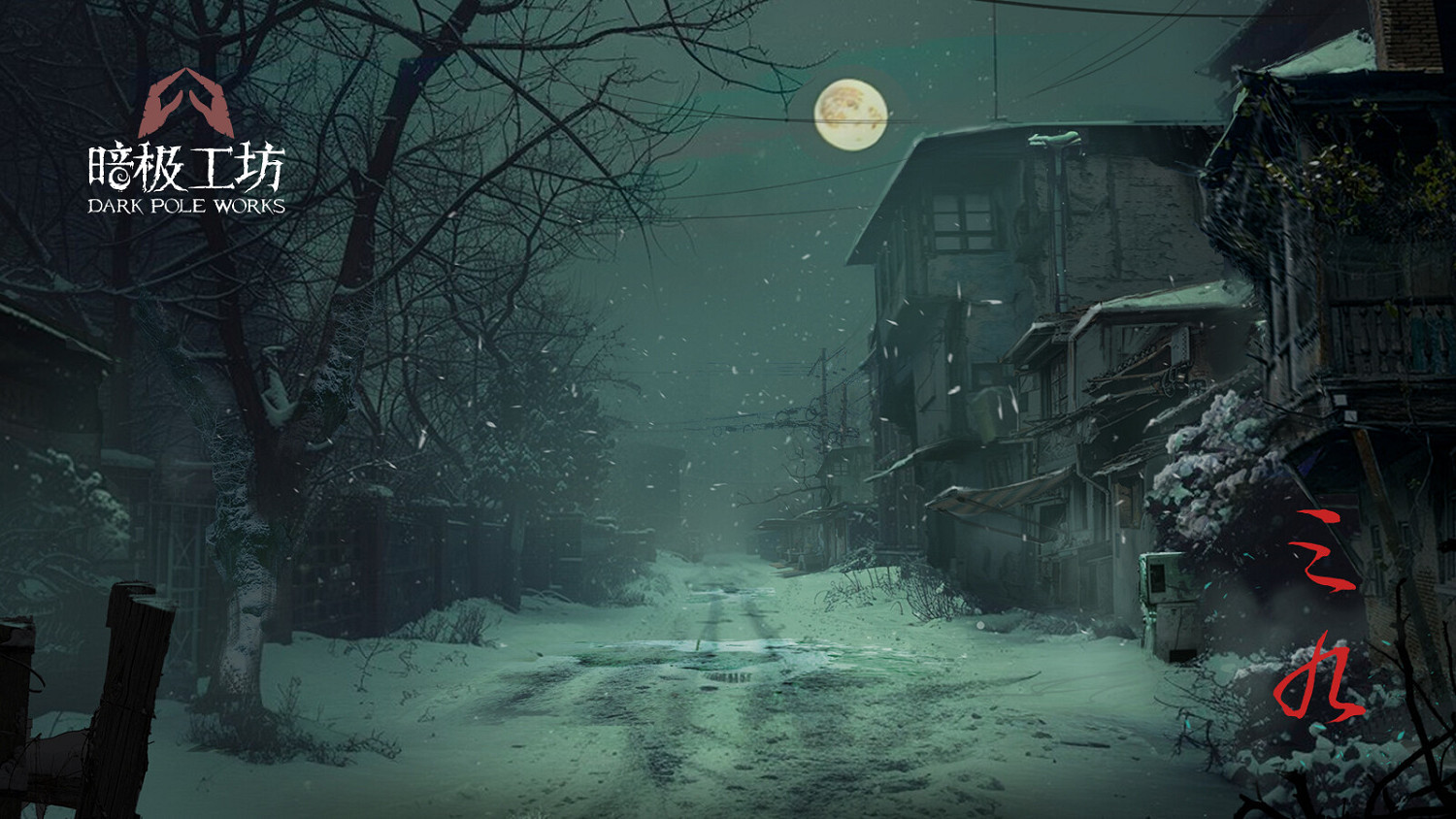 解謎遊戲《三九》Steam頁面 發售日待定