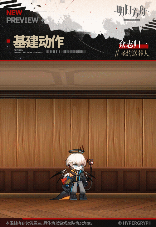 明日方舟聖約送葬人皮膚眾誌歸一