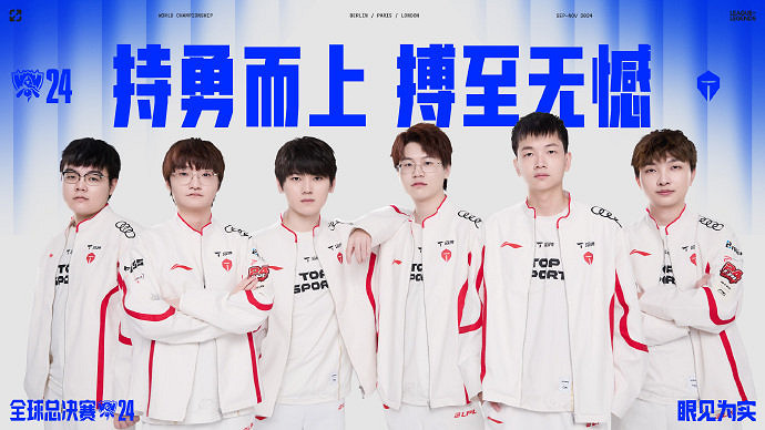《英雄聯盟》lpl2024全華班戰隊介紹