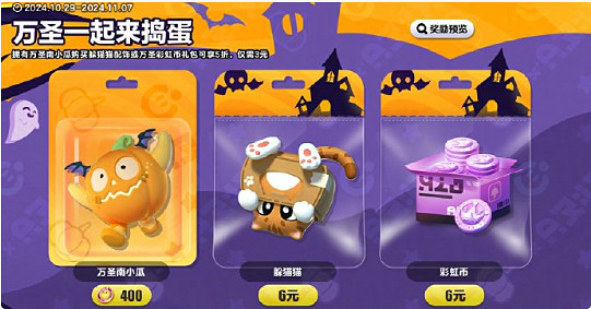 蛋仔派對萬聖節活動匯總2024