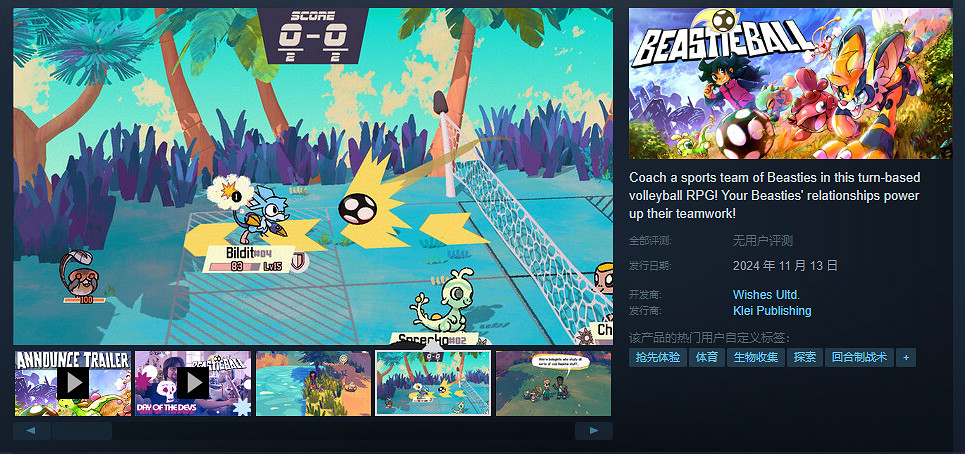 科雷新作《Beastieball》11月13日EA發售 試玩Demo上線