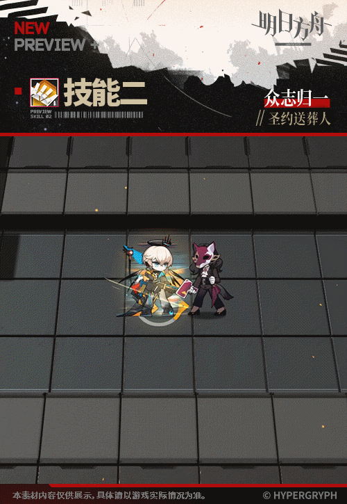 明日方舟聖約送葬人皮膚眾誌歸一