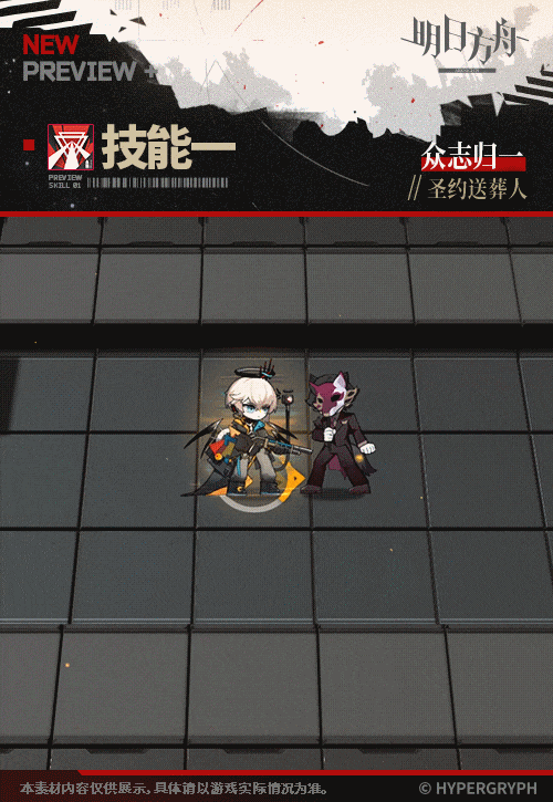 明日方舟聖約送葬人皮膚眾誌歸一