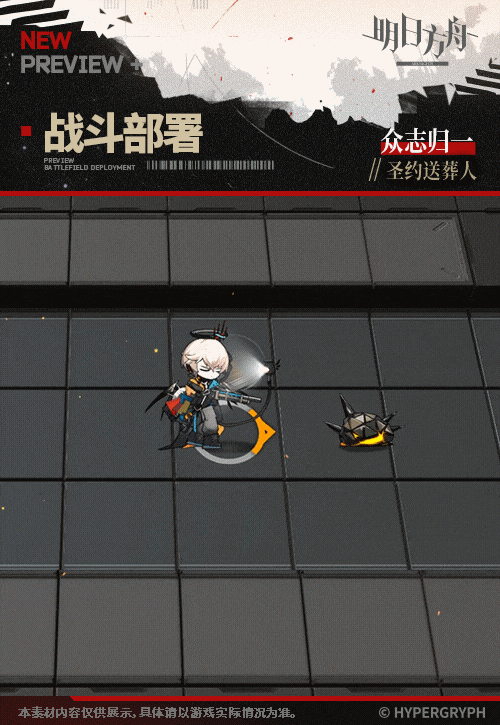 明日方舟聖約送葬人皮膚眾誌歸一