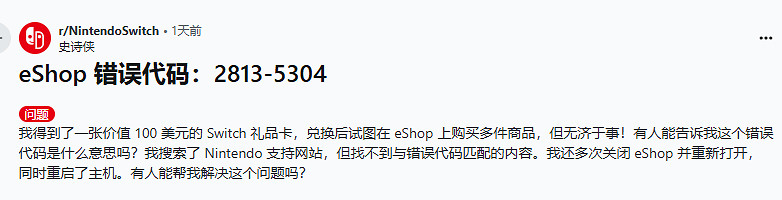 Switch eShop突發大面積故障：瘋狂報錯 無法購買遊戲