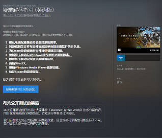 由於問題太多卡普空發布《怪獵:荒野》故障排查流程 由於問題太多卡普空發布《怪獵:荒野》故障排查流程