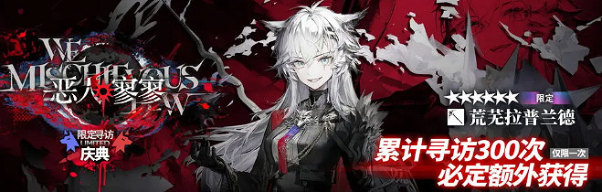 明日方舟惡人寥寥卡池活動介紹