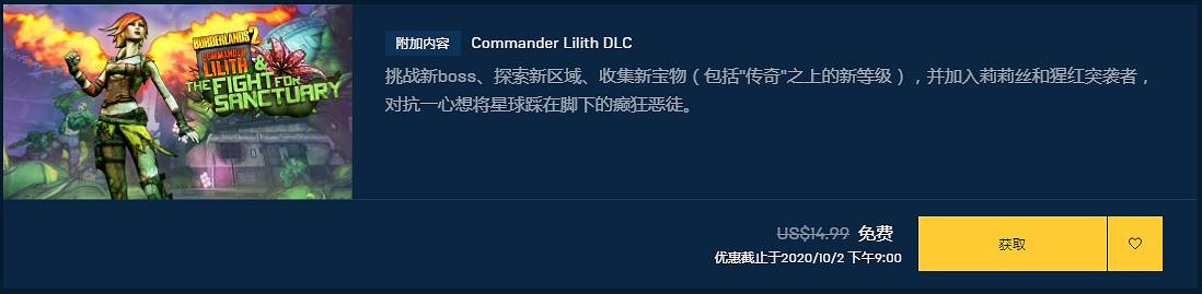 Epic商城喜加一 《邊緣禁地2》第5部DLC免費領取