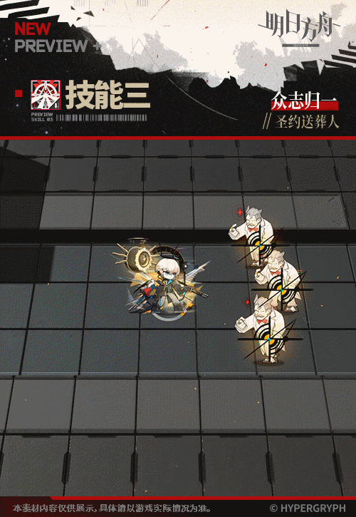 明日方舟聖約送葬人皮膚眾誌歸一