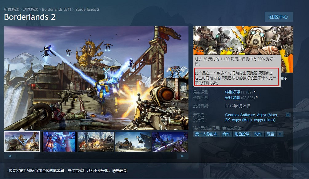 《邊緣禁地2》成Steam修改使用者評價後首個受益遊戲 超4000條評論被過濾