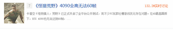 《魔物獵人:荒野》4090全高無法60幀引熱議:給自己找個理由方便跳票? 《魔物獵人:荒野》4090全高無法60幀引熱議:給自己找個理由方便跳票?