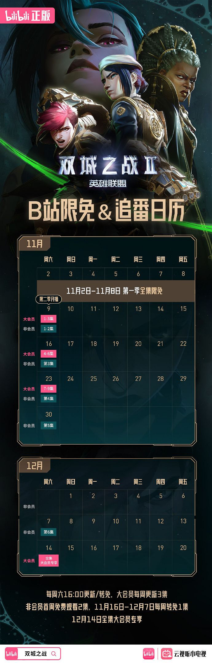 《奧術》今日上線B站！全集免費觀看限時開啟