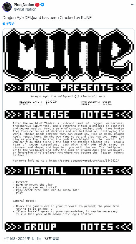 不到1天遭破解!沒用D加密的《龍騰4》已被攻破 不到1天遭破解!沒用D加密的《龍騰4》已被攻破