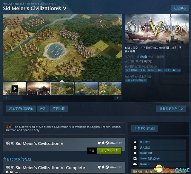 《邊緣禁地2》《文明5》Steam上不鎖區 售價曝光