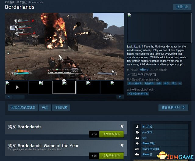 《邊緣禁地2》《文明5》Steam上不鎖區 售價曝光