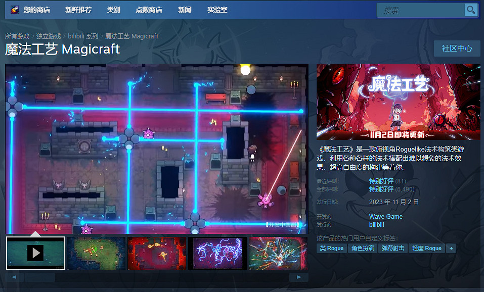 “魔法寫程式”動作Roguelike遊戲《魔法工藝》Steam正式版今日發售! “魔法寫程式”動作Roguelike遊戲《魔法工藝》Steam正式版今日發售!