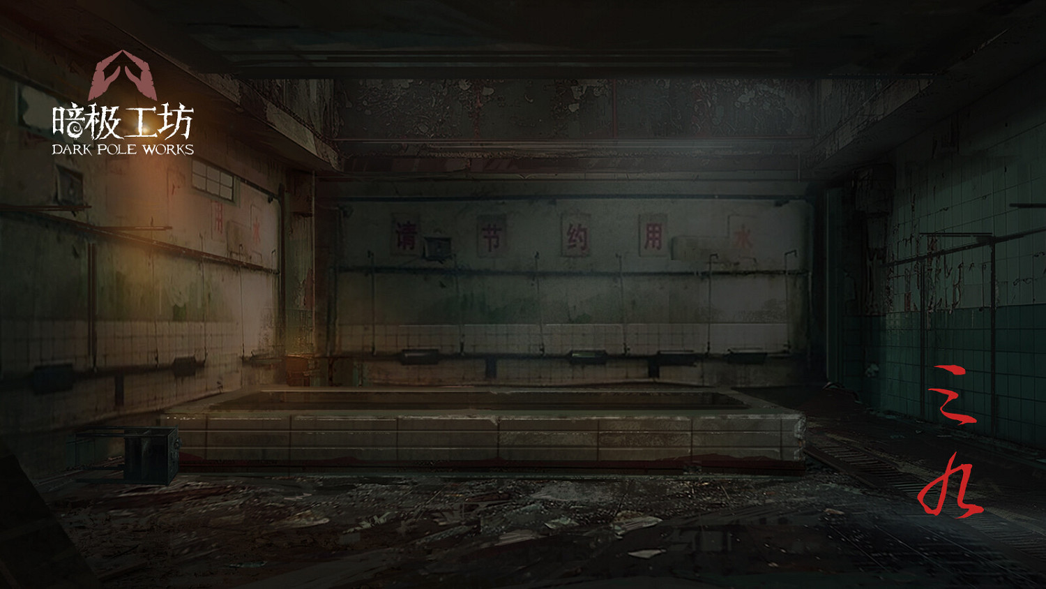 解謎遊戲《三九》Steam頁面 發售日待定