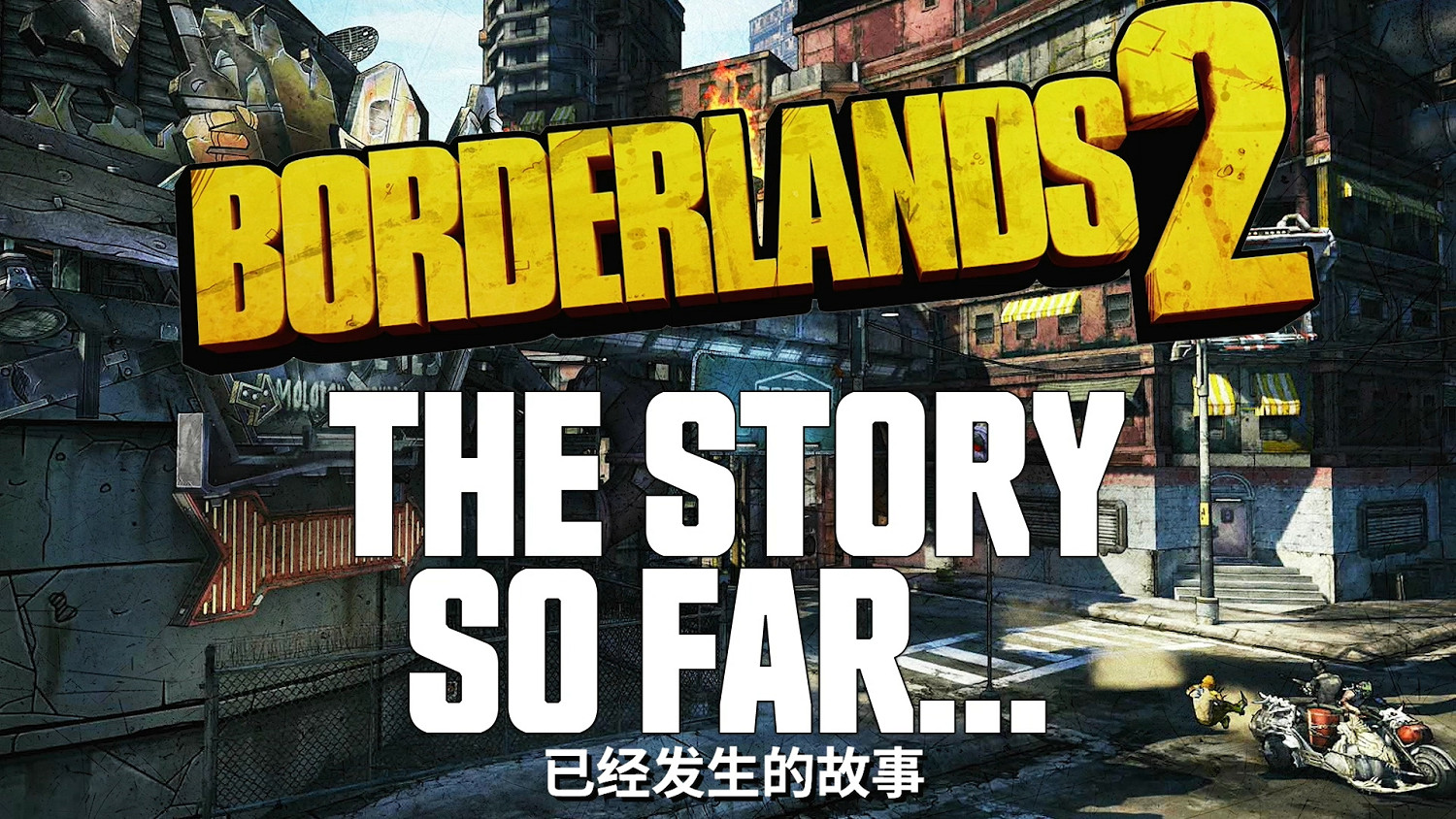 3分鐘看完《邊緣禁地2》的故事！中文字幕