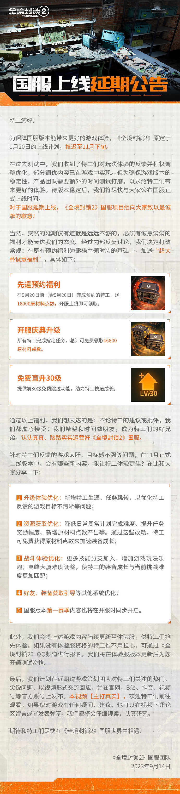 《全境封鎖2》中國伺服器延期 11月下旬上線