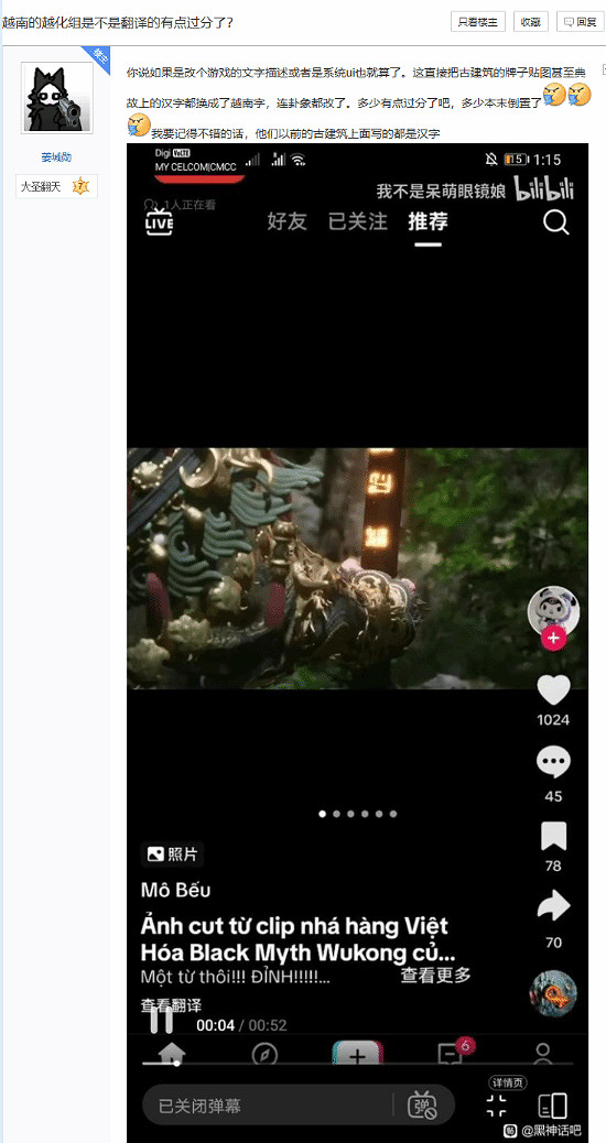 倒反天罡?《黑神話》超精細越化:卦象等全為越南語! 倒反天罡?《黑神話》超精細越化:卦象等全為越南語!