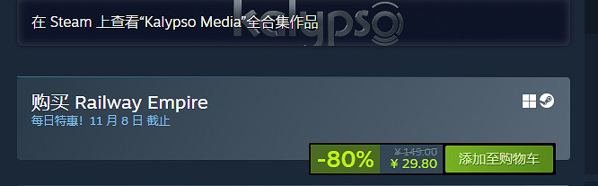 經典遊戲《鐵路帝國》迎來史低!優惠80%僅售約新台幣129元 經典遊戲《鐵路帝國》迎來史低!優惠80%僅售約新台幣129元