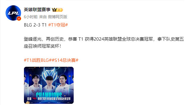 《LOL》S14總決賽落幕!T1擊敗BLG奪冠 續寫傳奇 《LOL》S14總決賽落幕!T1擊敗BLG奪冠 續寫傳奇
