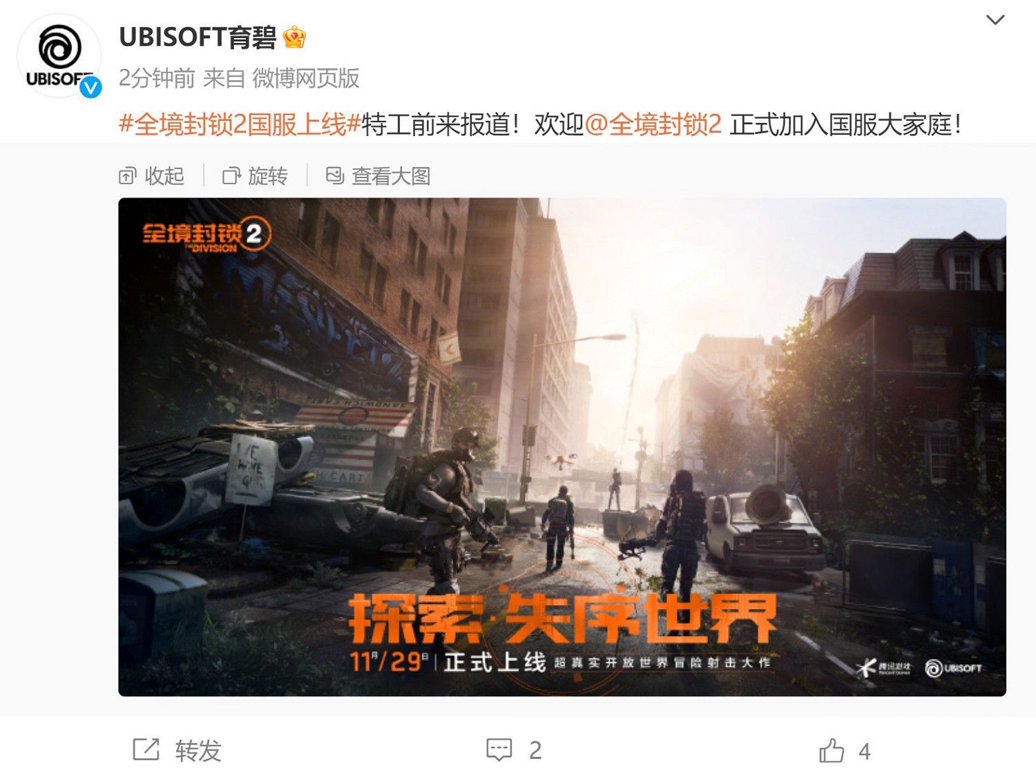 《全境封鎖2》中國伺服器今日正式免費上線 騰訊代理