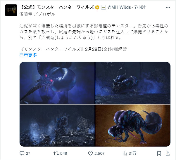 《魔物獵人:荒野》湧油谷新怪物:沼噴龍 赫猿獸介紹 《魔物獵人:荒野》湧油谷新怪物:沼噴龍 赫猿獸介紹