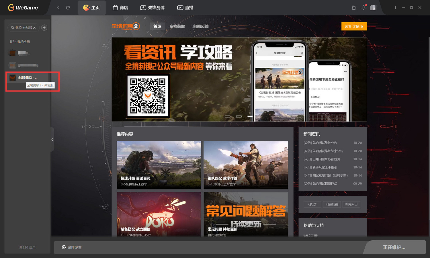 全境封鎖2列表沒有遊戲怎麽辦