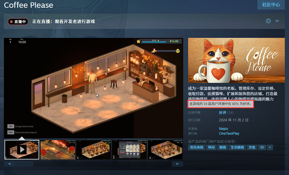 模擬經營新作《請喝咖啡》正式登陸Steam搶先體驗 模擬經營新作《請喝咖啡》正式登陸Steam搶先體驗