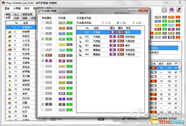 口袋妖怪XY 最完善的離線口袋妖怪圖鑒