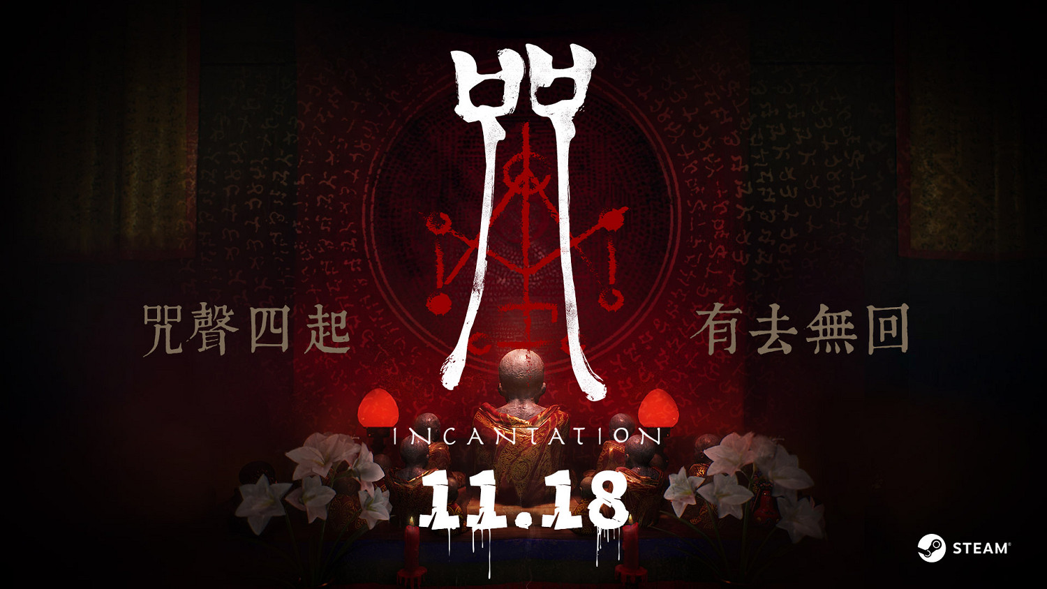 大宇資訊《咒》宣布11月18日發售 支援AMD FSR 3.0 大宇資訊《咒》宣布11月18日發售 支援AMD FSR 3.0