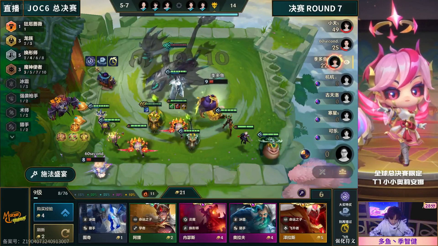 見證魔法之王誕生!恭喜多魚丶季智健奪得JOC6全國總決賽冠軍 見證魔法之王誕生!恭喜多魚丶季智健奪得JOC6全國總決賽冠軍