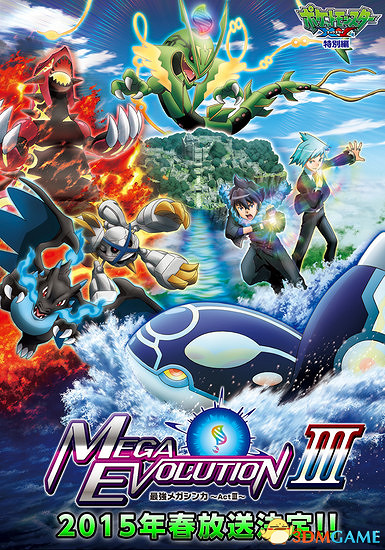 《口袋妖怪XY最強Mega進化》新劇集明春日本播出