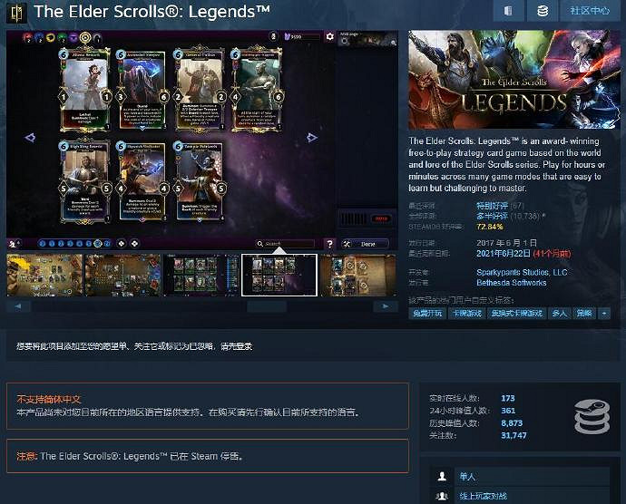 經典卡牌遊戲《上古卷軸傳奇》即將停服?Steam已下架 經典卡牌遊戲《上古卷軸傳奇》即將停服?Steam已下架