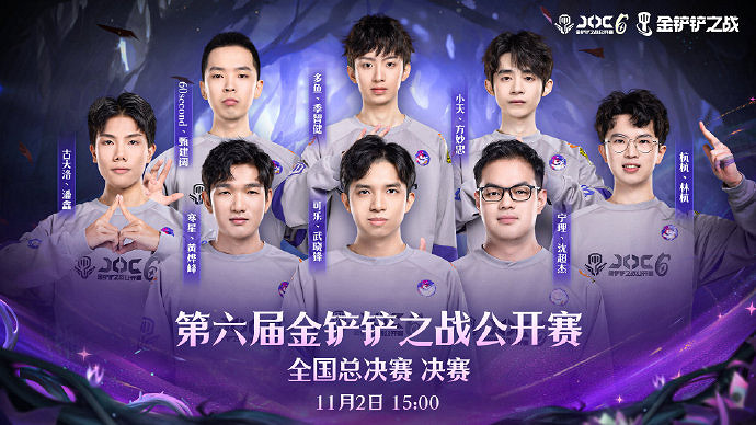 見證魔法之王誕生!恭喜多魚丶季智健奪得JOC6全國總決賽冠軍 見證魔法之王誕生!恭喜多魚丶季智健奪得JOC6全國總決賽冠軍