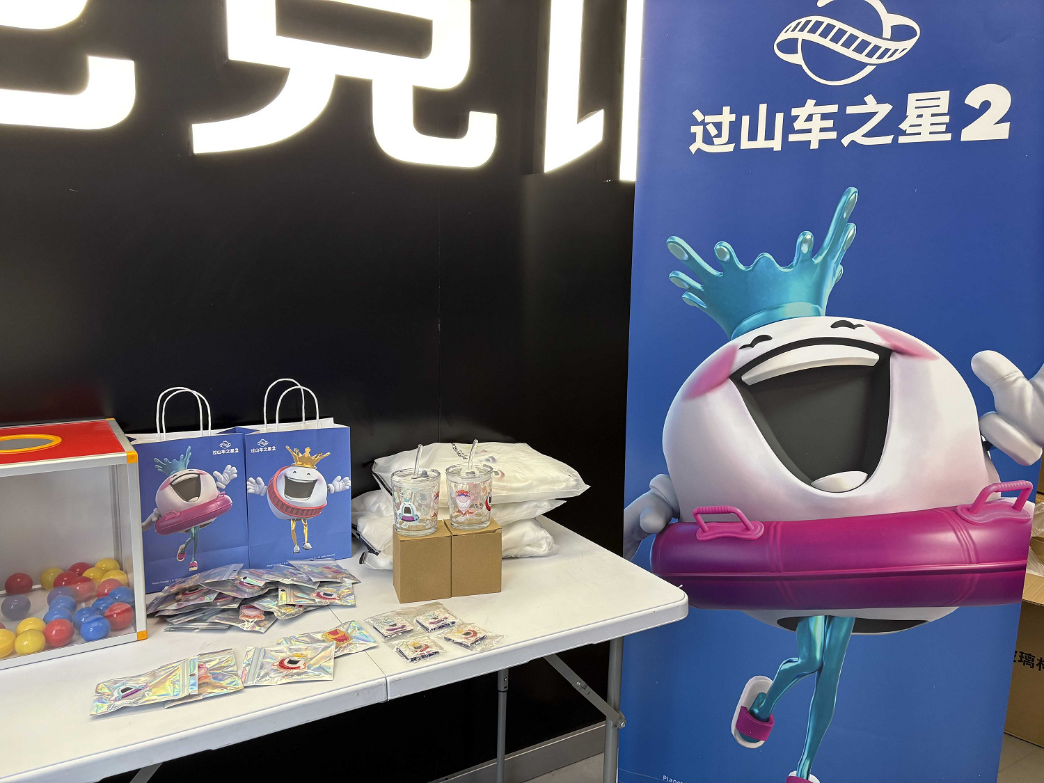 「線下試玩會」雲霄飛車之星2倒計時已啟動,一起開啟樂園狂歡之旅! 「線下試玩會」雲霄飛車之星2倒計時已啟動,一起開啟樂園狂歡之旅!