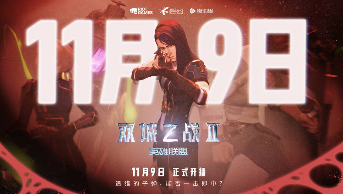 《英雄聯盟》雙城大亂鬥上線更新時間介紹