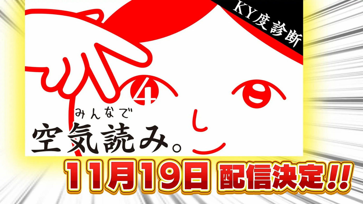 《大家一起觀顏察色。4》宣布11月19日發售 支援中文