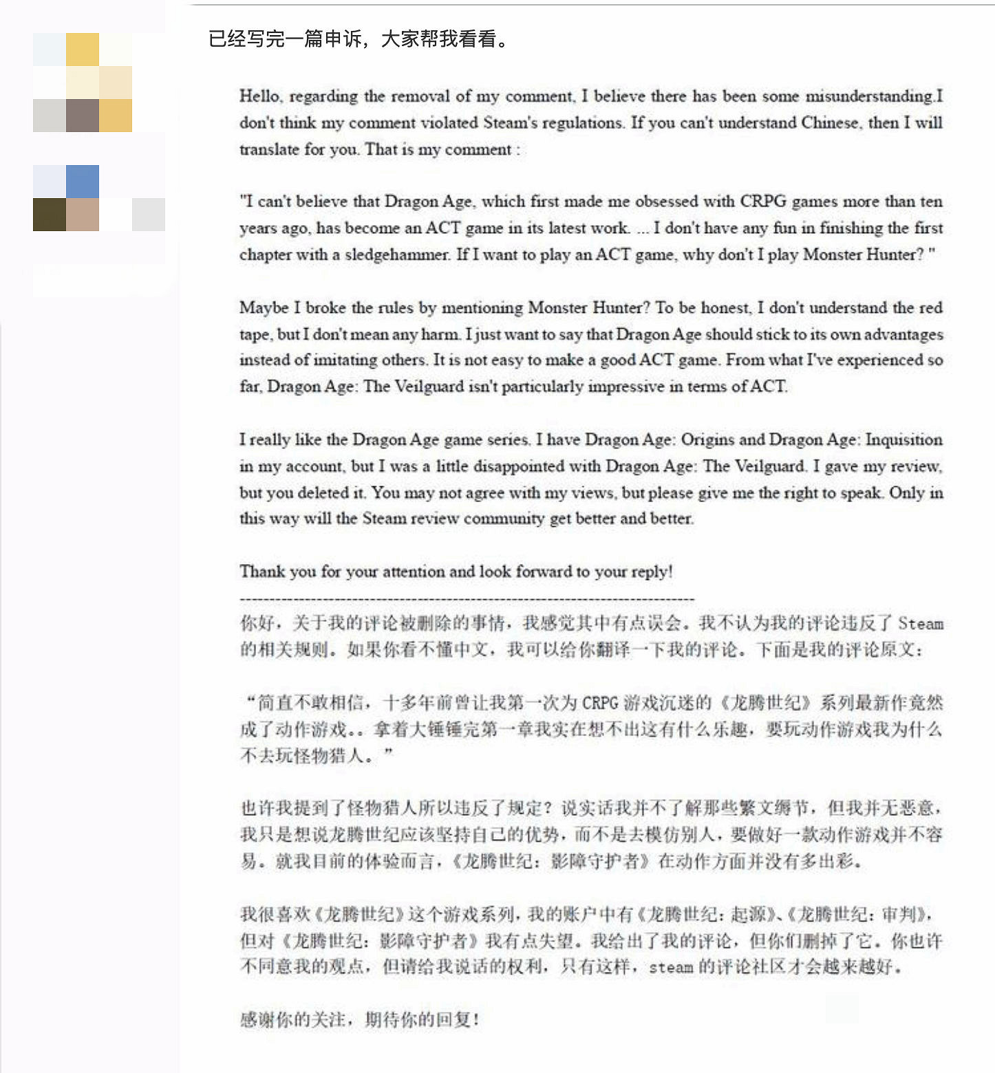 《闇龍紀元4》玩家差評遭封禁 玩家申訴引發網友熱議