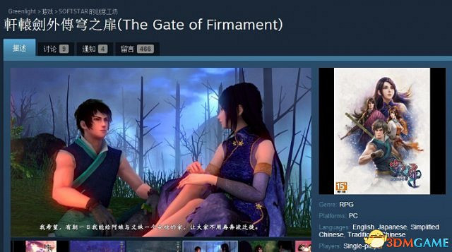 中國大陸研發遊戲《軒轅劍外傳:穹之扉》Steam版將上市 中國大陸研發遊戲《軒轅劍外傳:穹之扉》Steam版將上市