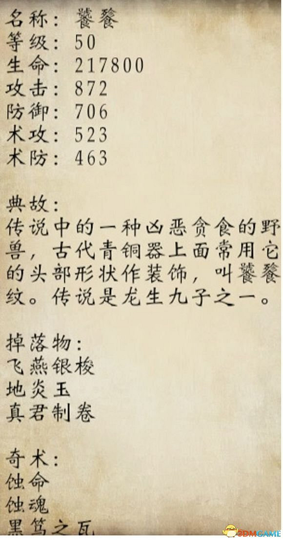 軒轅劍外傳穹之扉 低等級挑戰Boss饕餮打法分享攻略 軒轅劍外傳穹之扉 低等級挑戰Boss饕餮打法分享攻略