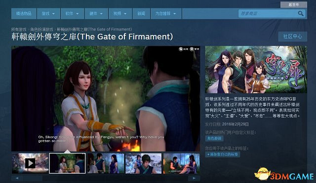 中國大陸研發RPG《軒轅劍外傳:穹之扉》Steam版配置曝光 中國大陸研發RPG《軒轅劍外傳:穹之扉》Steam版配置曝光