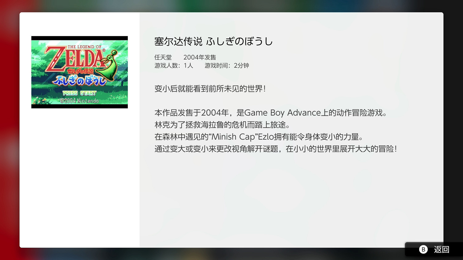 經典《塞爾達傳說:不可思議的帽子》迎發售20周年! 經典《塞爾達傳說:不可思議的帽子》迎發售20周年!