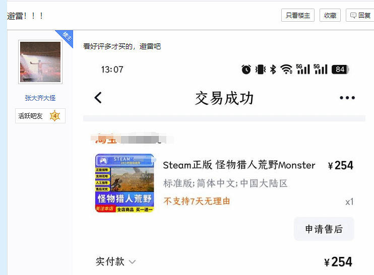 玩家淘寶買《怪獵荒野》遭退款 店家回應:官方的問題 玩家淘寶買《怪獵荒野》遭退款 店家回應:官方的問題