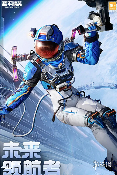 和平精英曙光計劃皮膚介紹 和平精英曙光計劃皮膚介紹