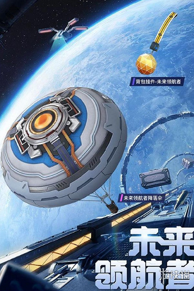 和平精英曙光計劃皮膚介紹 和平精英曙光計劃皮膚介紹