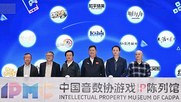 中國首個遊戲IP陳列館開館 仙劍等12款遊戲被館藏