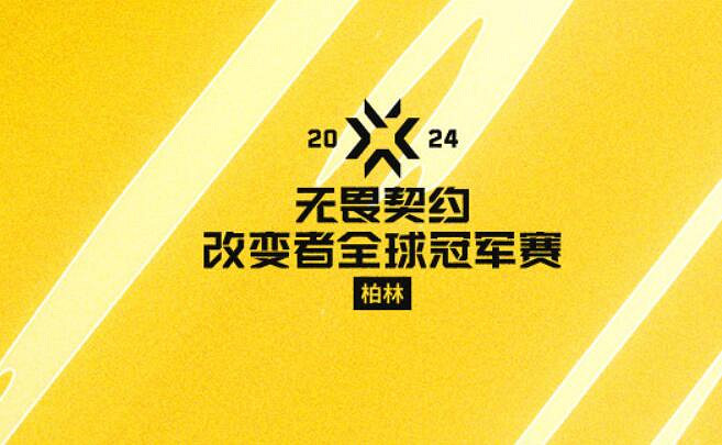 《特戰英豪》2024改變者全球冠軍賽獎金介紹