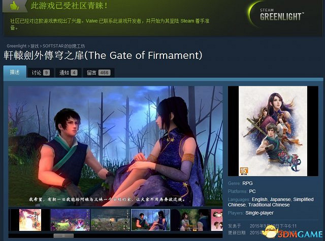 《軒轅劍外傳：穹之扉》Steam版將發售 畫面大更新